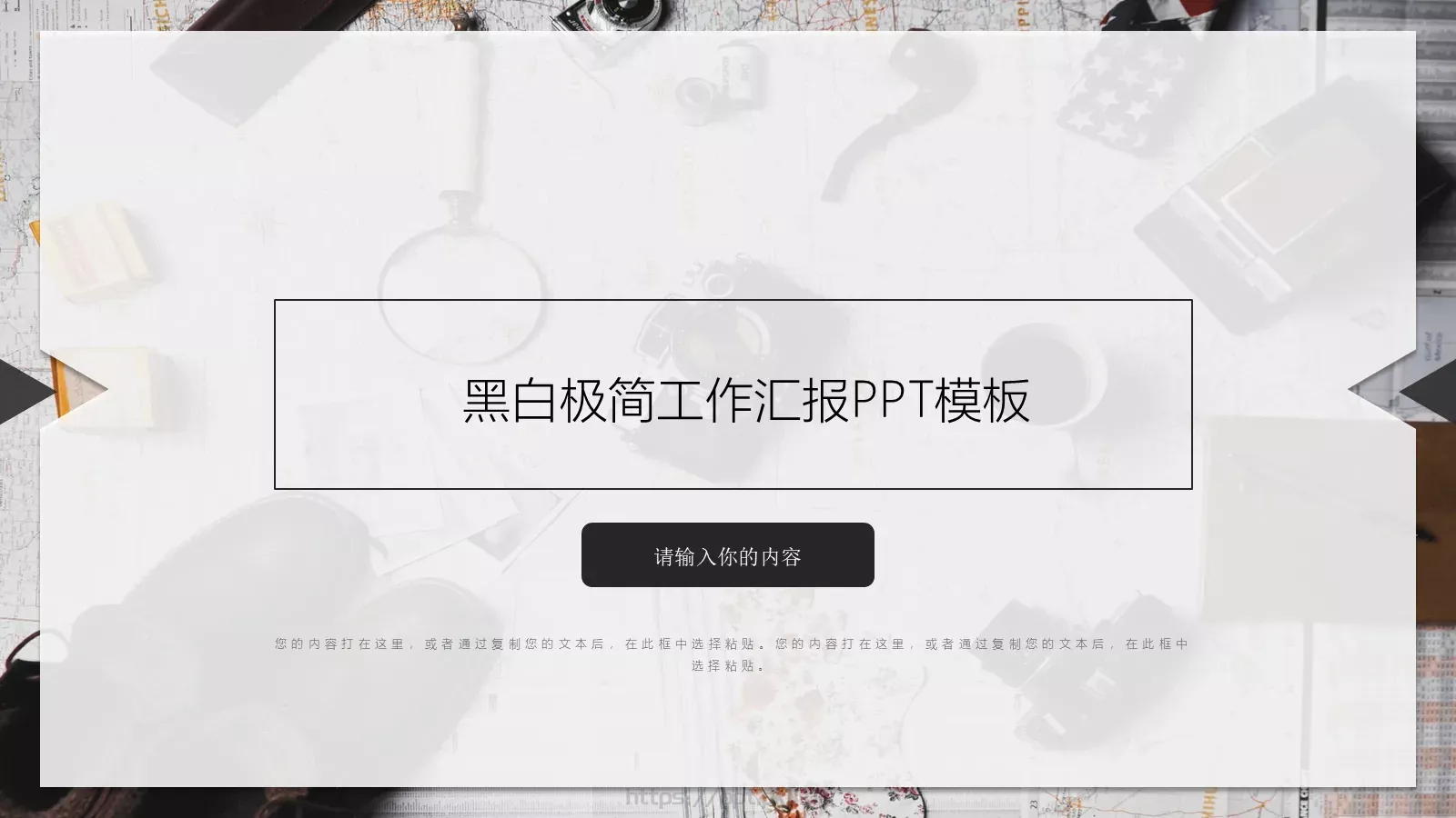 黑白极简工作汇报PPT模板 第 1 页缩略图