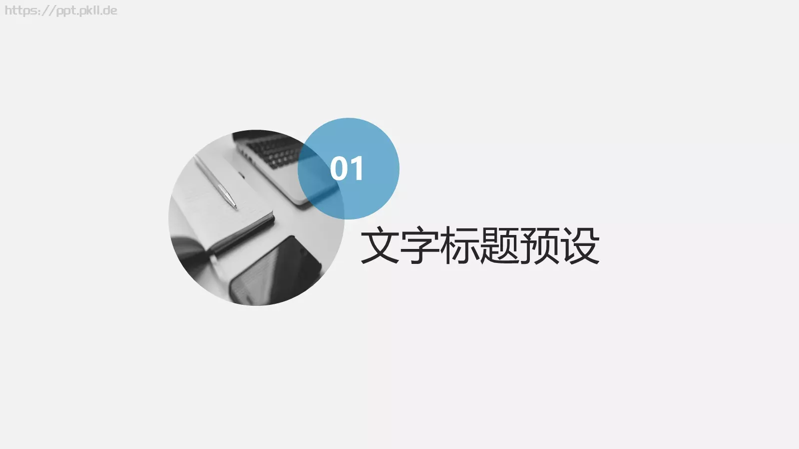 简约商务汇报PPT模板 第 3 页缩略图