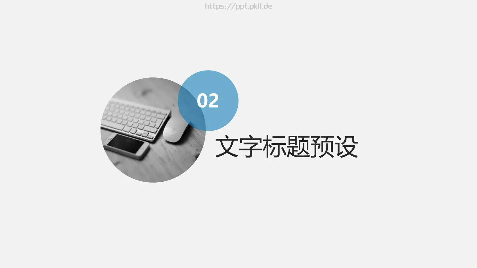 简约商务汇报PPT模板 第 8 页预览图