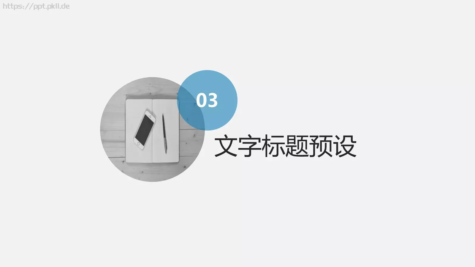 简约商务汇报PPT模板 第 15 页预览图