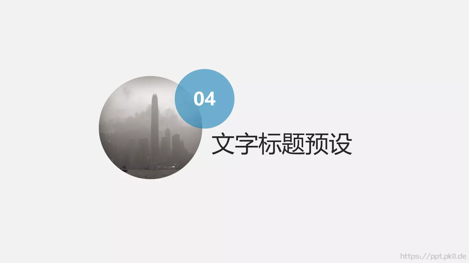 简约商务汇报PPT模板 第 21 页预览图