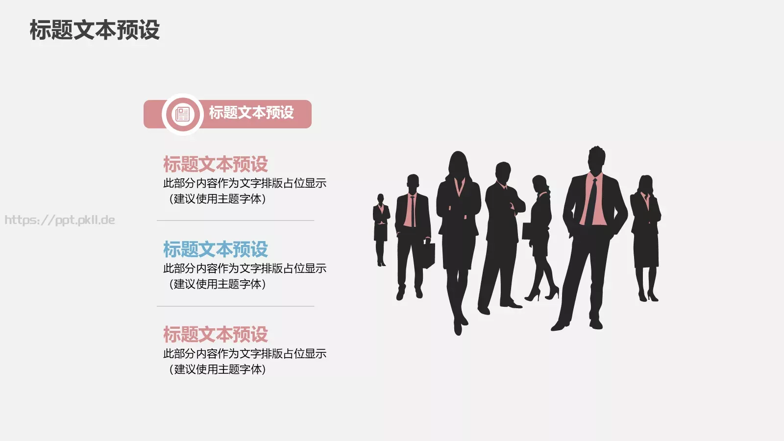 简约商务汇报PPT模板 第 24 页预览图