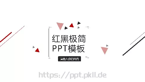 通用模板红黑极简通用 缩略图