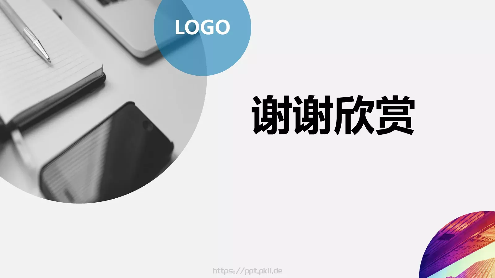简约商务汇报PPT模板 第 25 页预览图