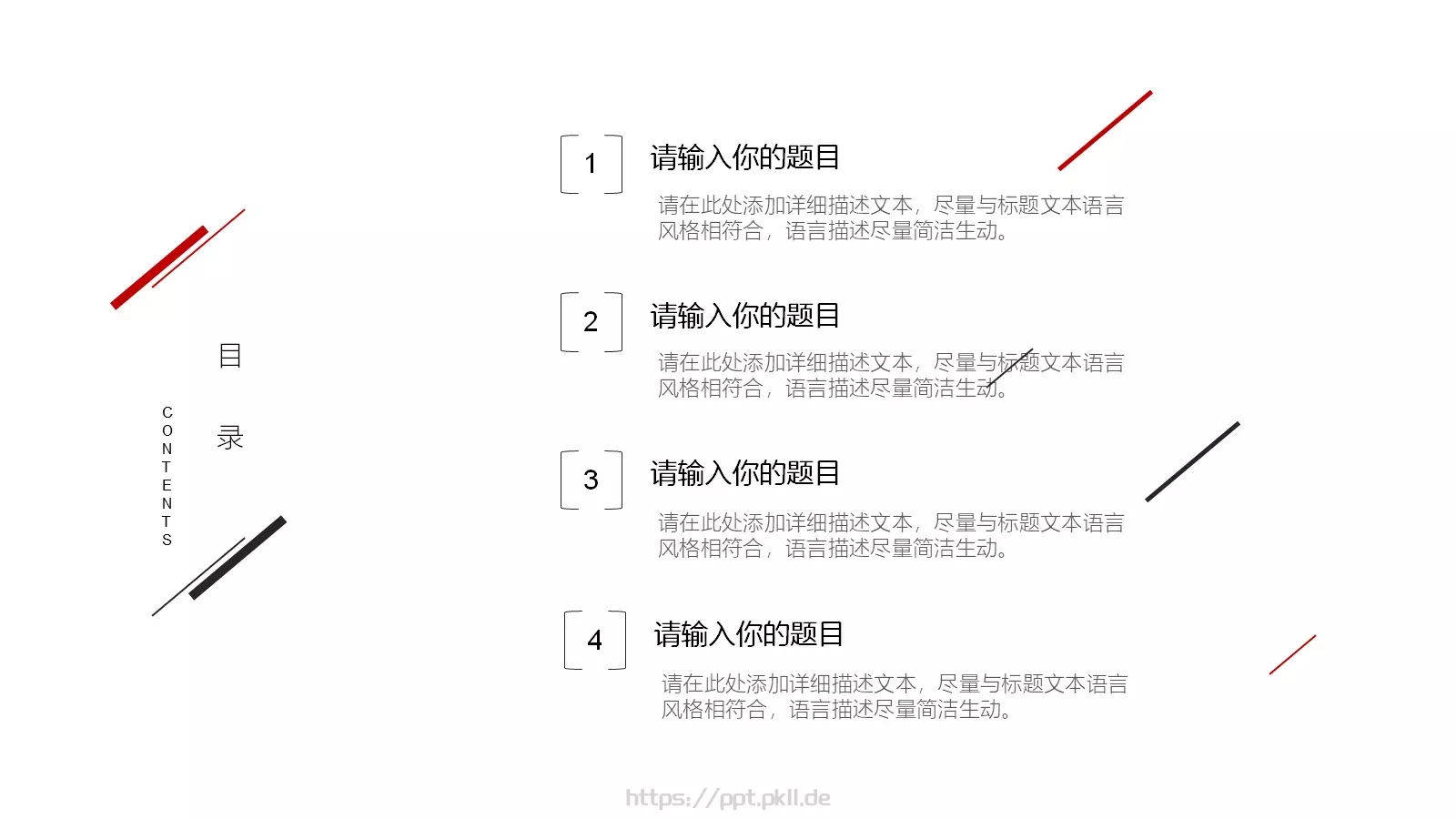 通用模板红黑极简通用 第 2 页缩略图