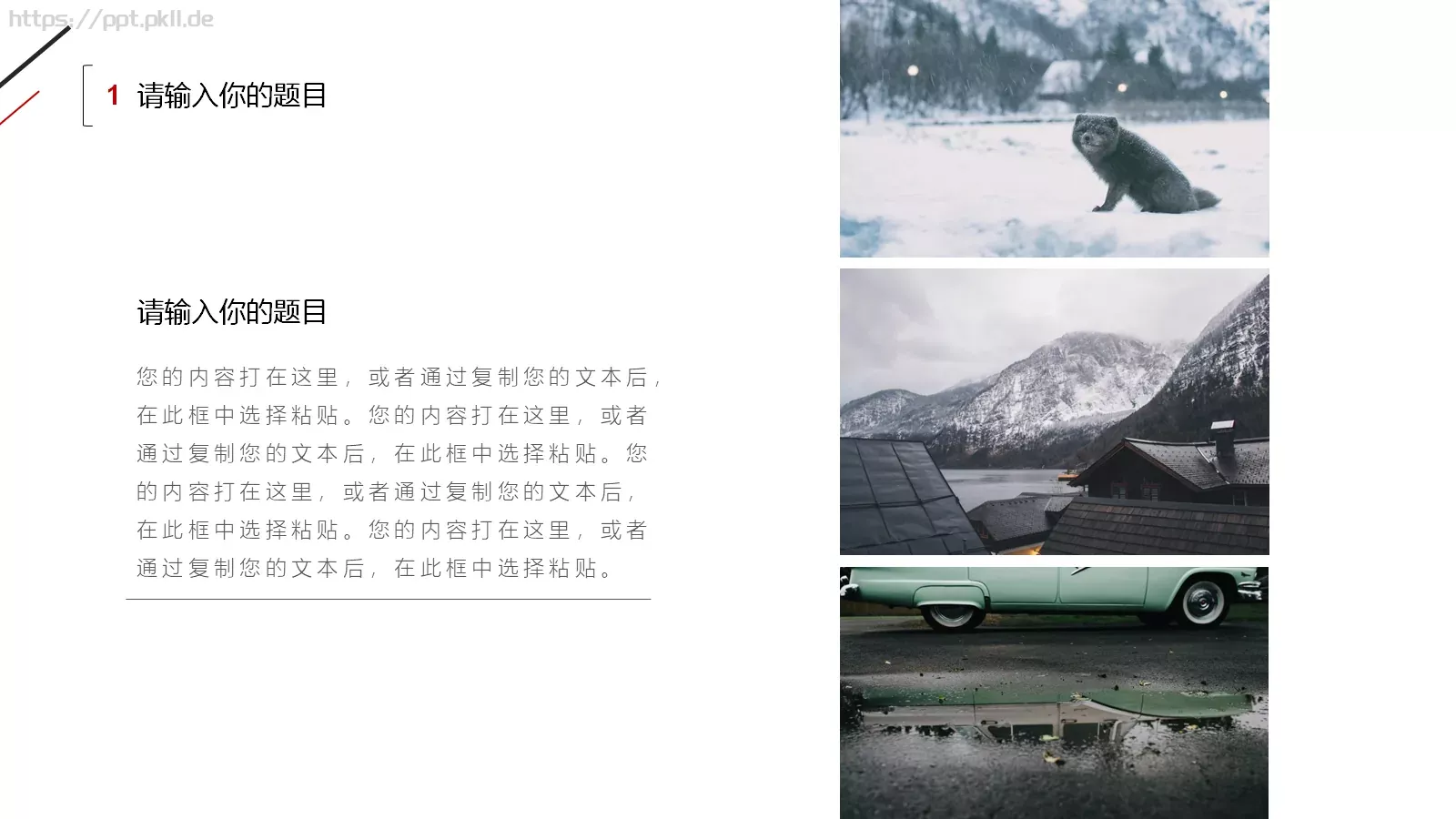 通用模板红黑极简通用 第 6 页预览图