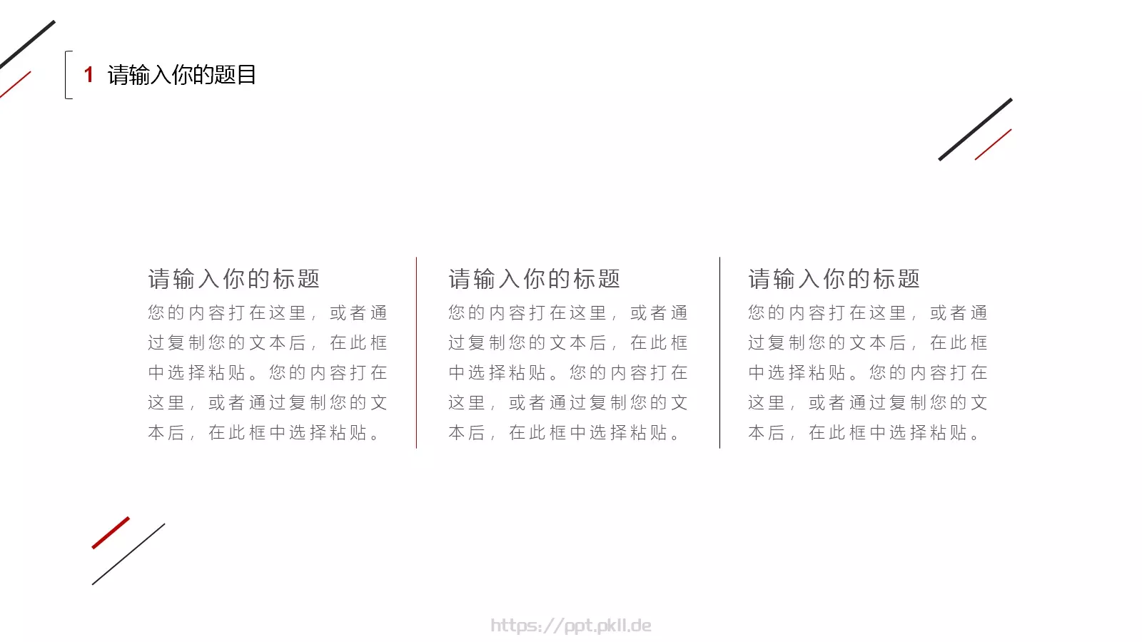 通用模板红黑极简通用 第 5 页预览图