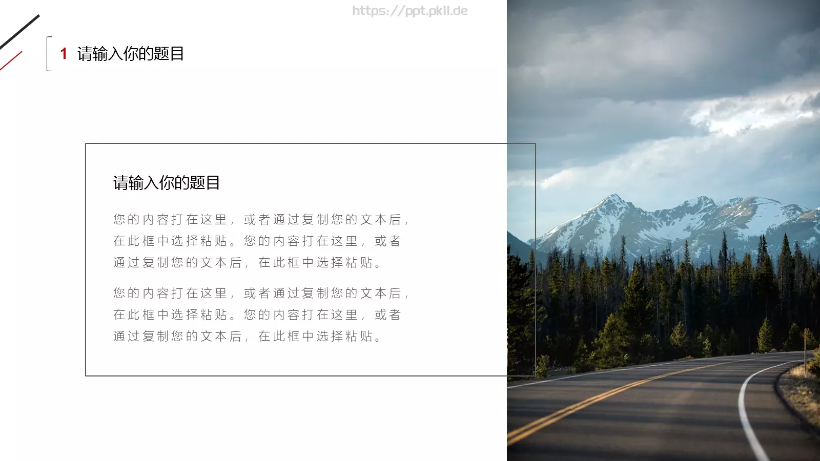 通用模板红黑极简通用 第 7 页预览图