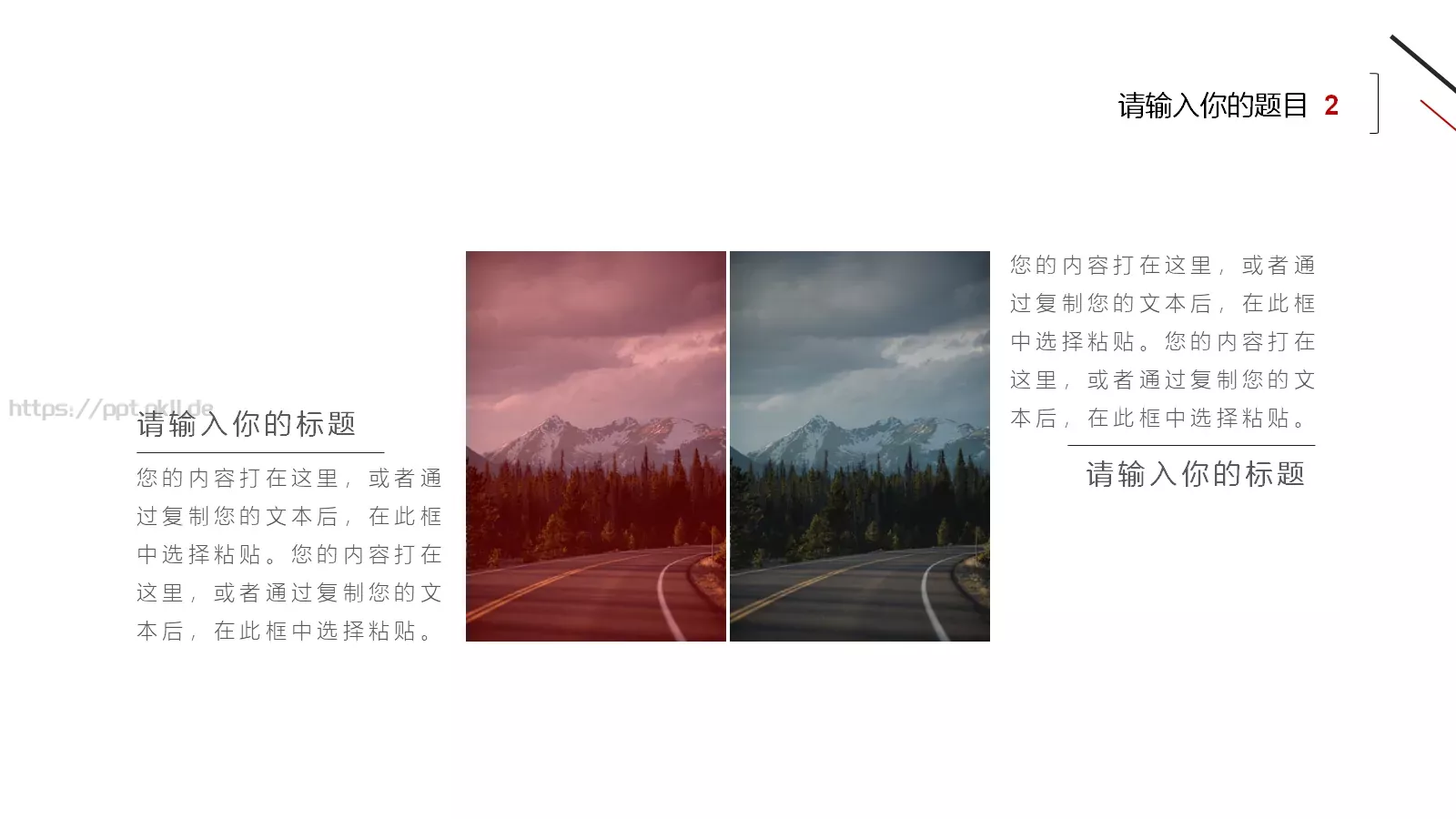 通用模板红黑极简通用 第 9 页预览图
