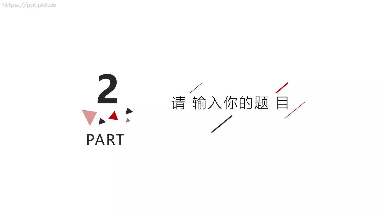 通用模板红黑极简通用 第 8 页预览图