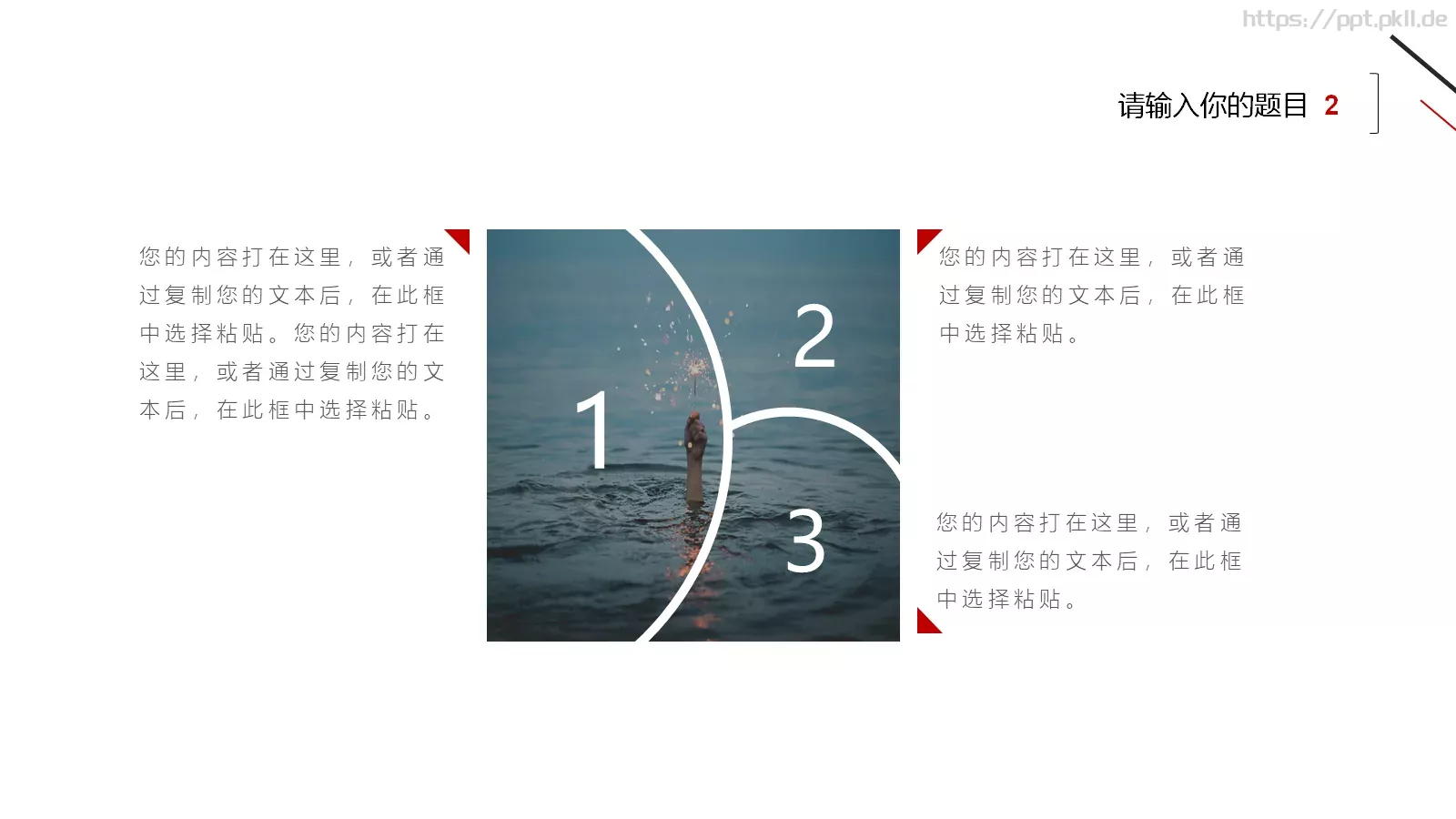 通用模板红黑极简通用 第 10 页预览图