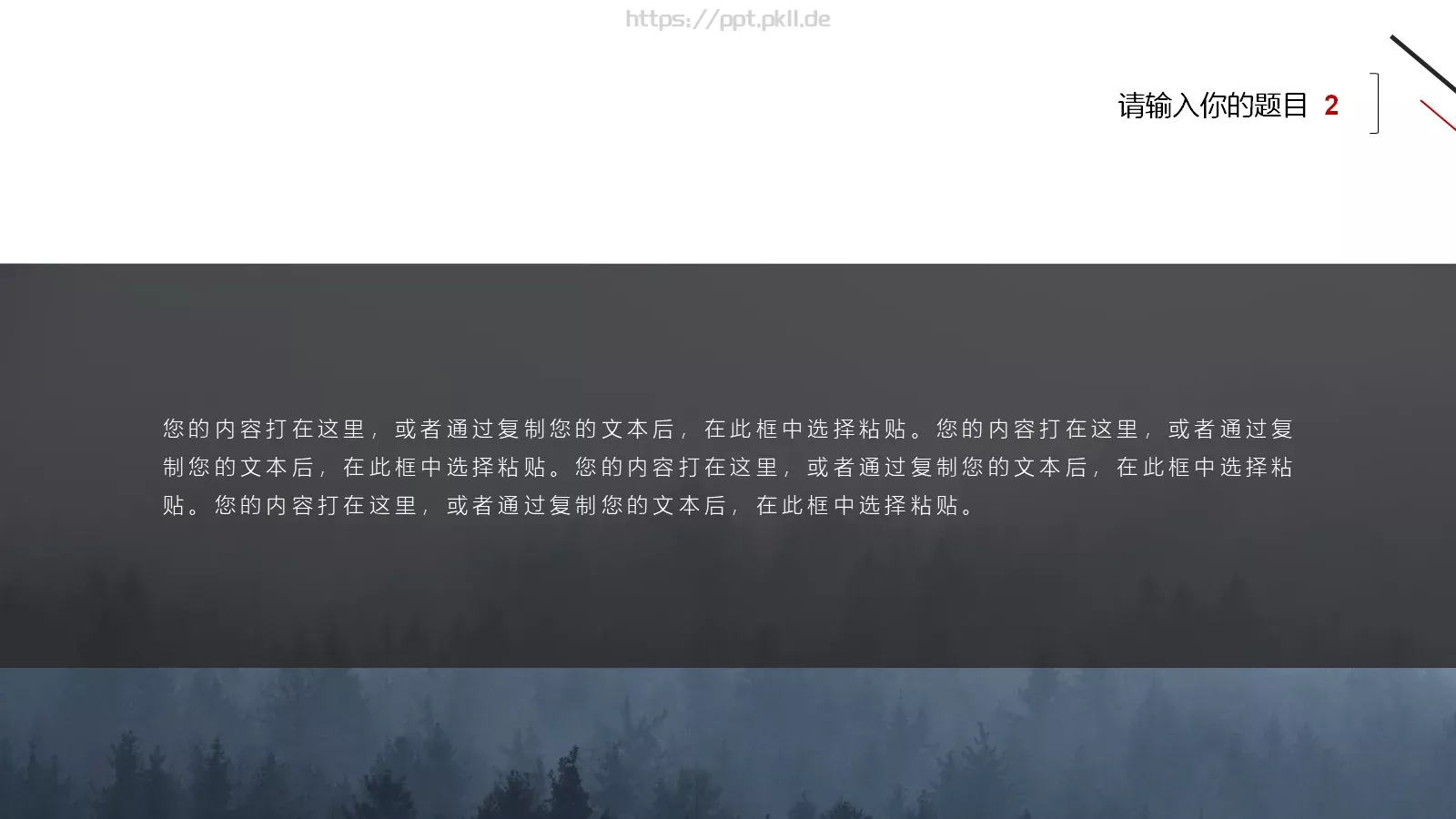 通用模板红黑极简通用 第 11 页预览图