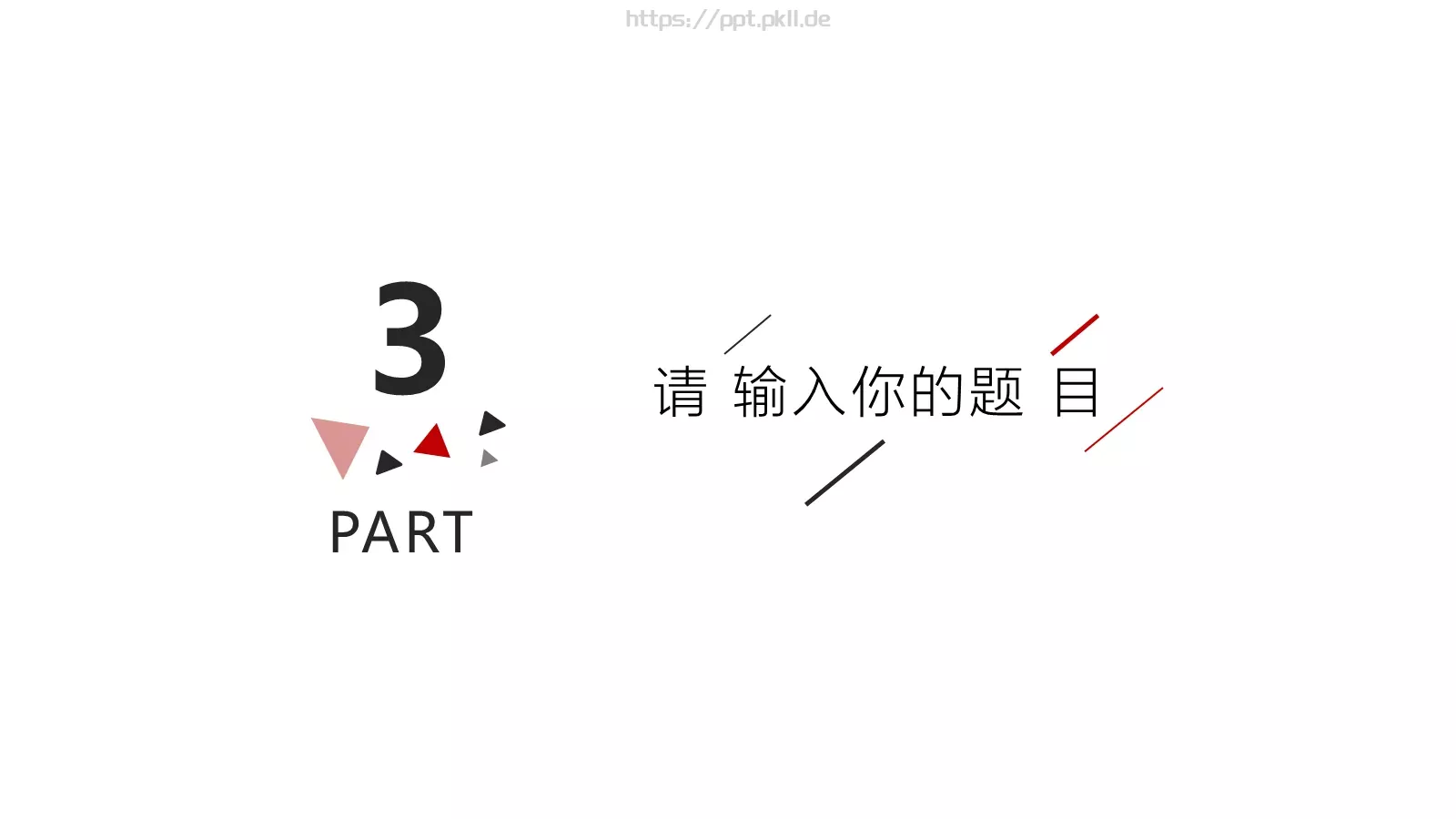 通用模板红黑极简通用 第 13 页预览图