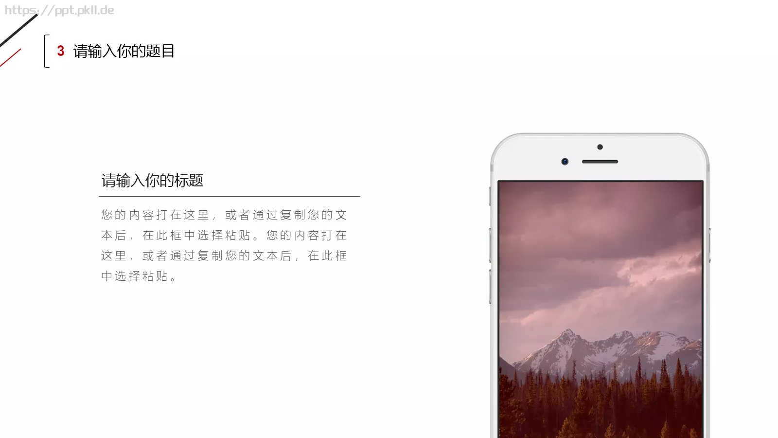 通用模板红黑极简通用 第 15 页预览图