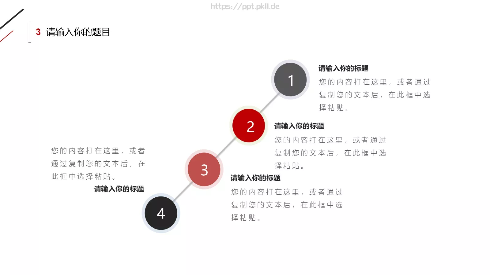 通用模板红黑极简通用 第 14 页预览图