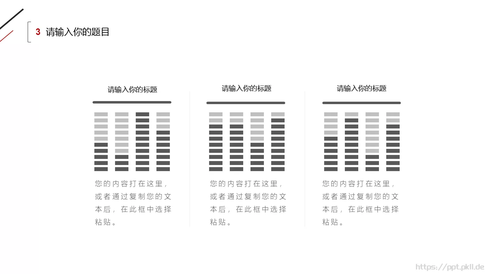 通用模板红黑极简通用 第 17 页预览图