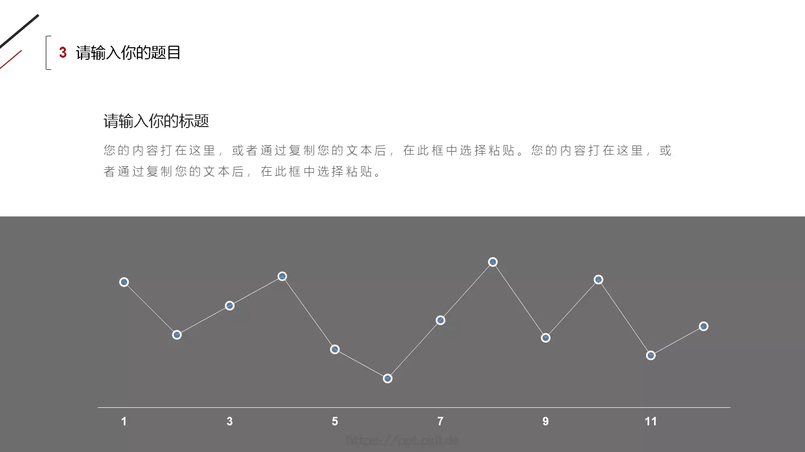 通用模板红黑极简通用 第 16 页预览图