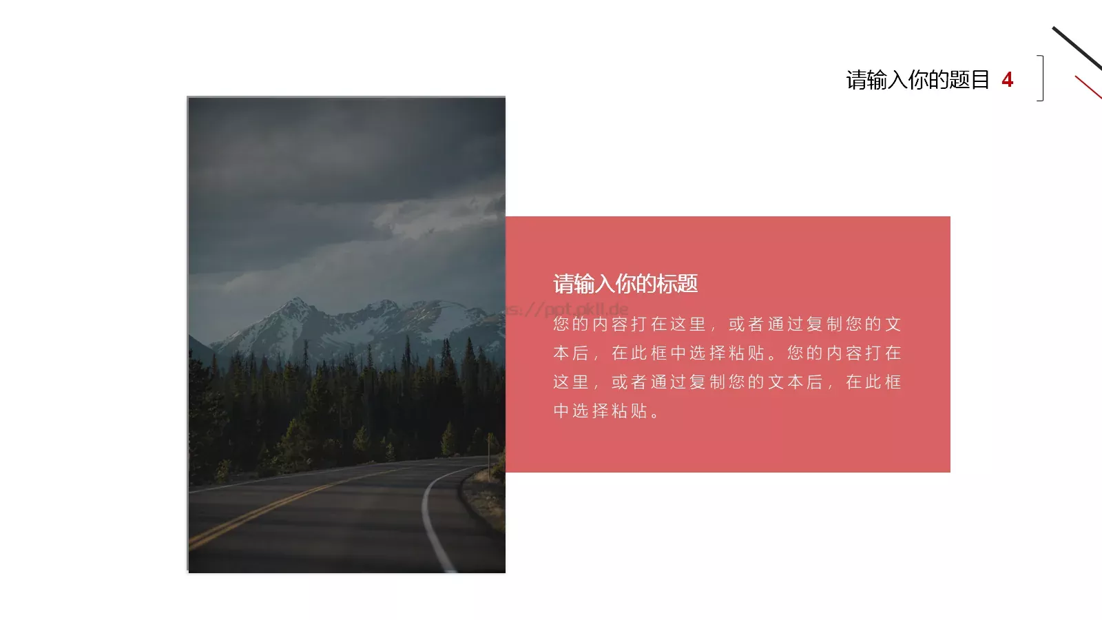 通用模板红黑极简通用 第 20 页预览图