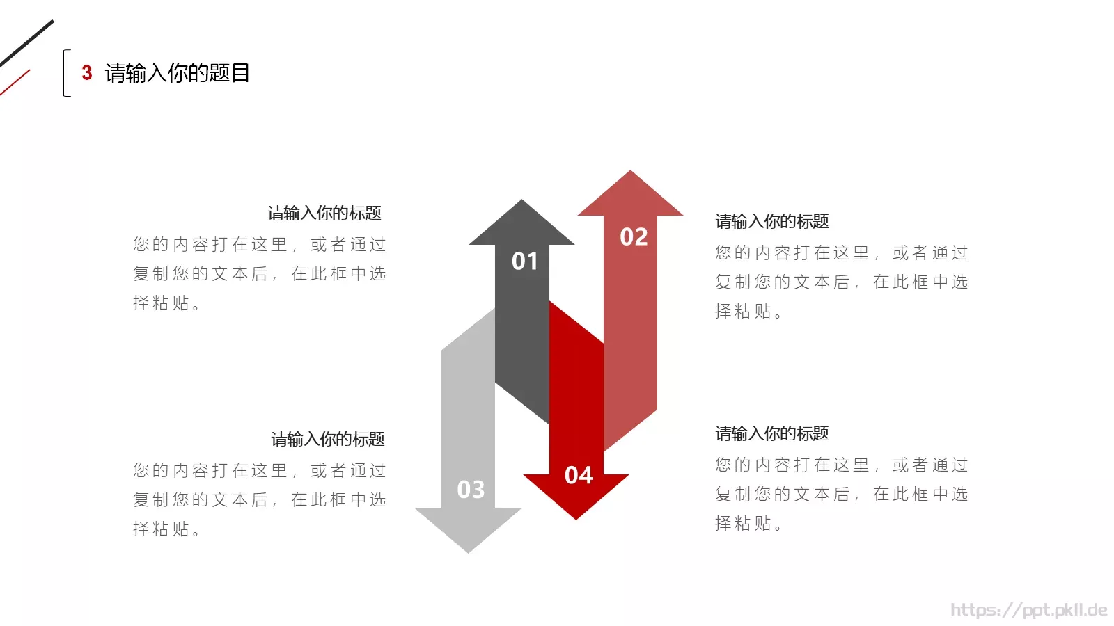 通用模板红黑极简通用 第 18 页预览图