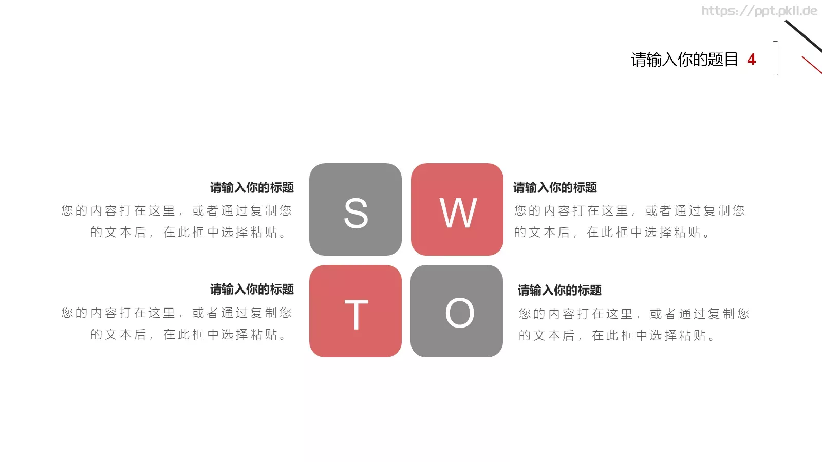 通用模板红黑极简通用 第 23 页预览图