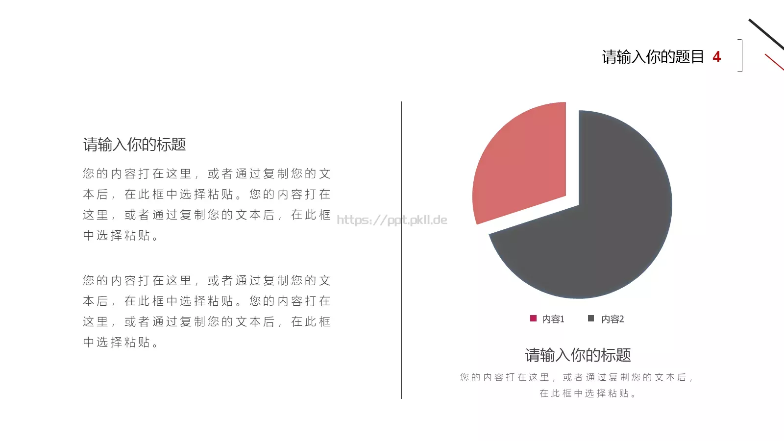 通用模板红黑极简通用 第 22 页预览图