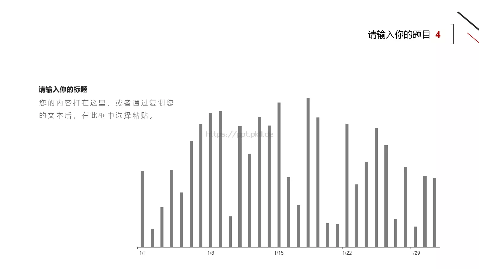 通用模板红黑极简通用 第 24 页预览图