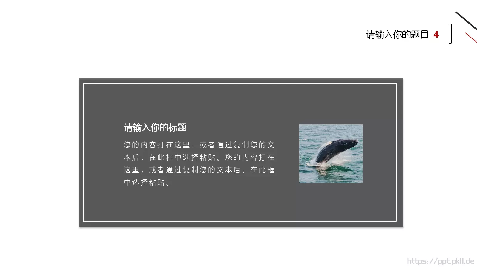 通用模板红黑极简通用 第 21 页预览图