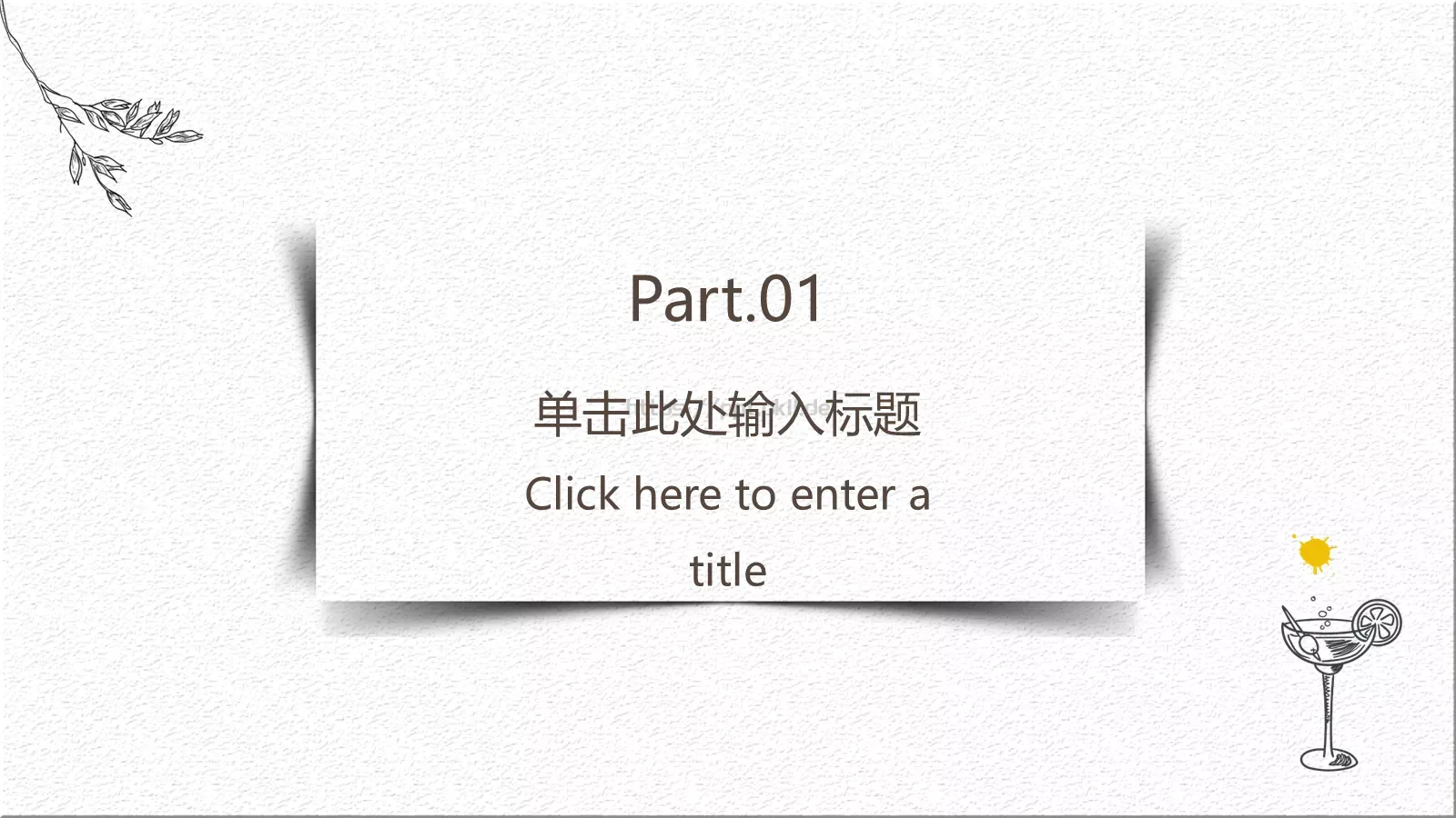 文艺简约通用PPT模板 第 3 页缩略图