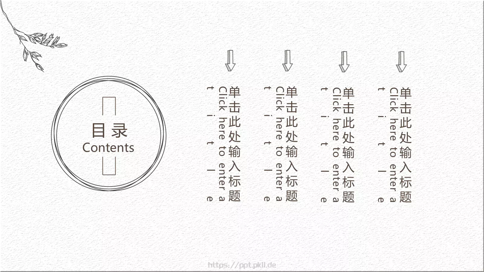 文艺简约通用PPT模板 第 2 页缩略图