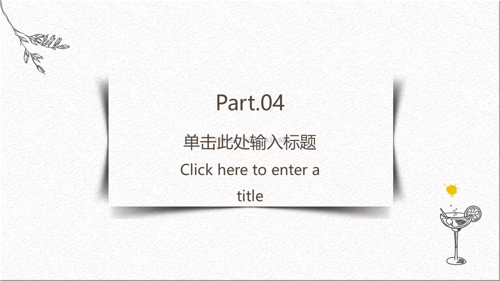 文艺简约通用PPT模板 第 20 页预览图