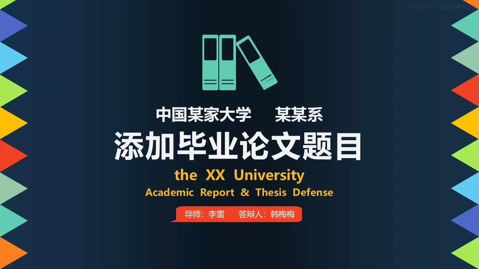 论文答辩动态PPT模板 封面图