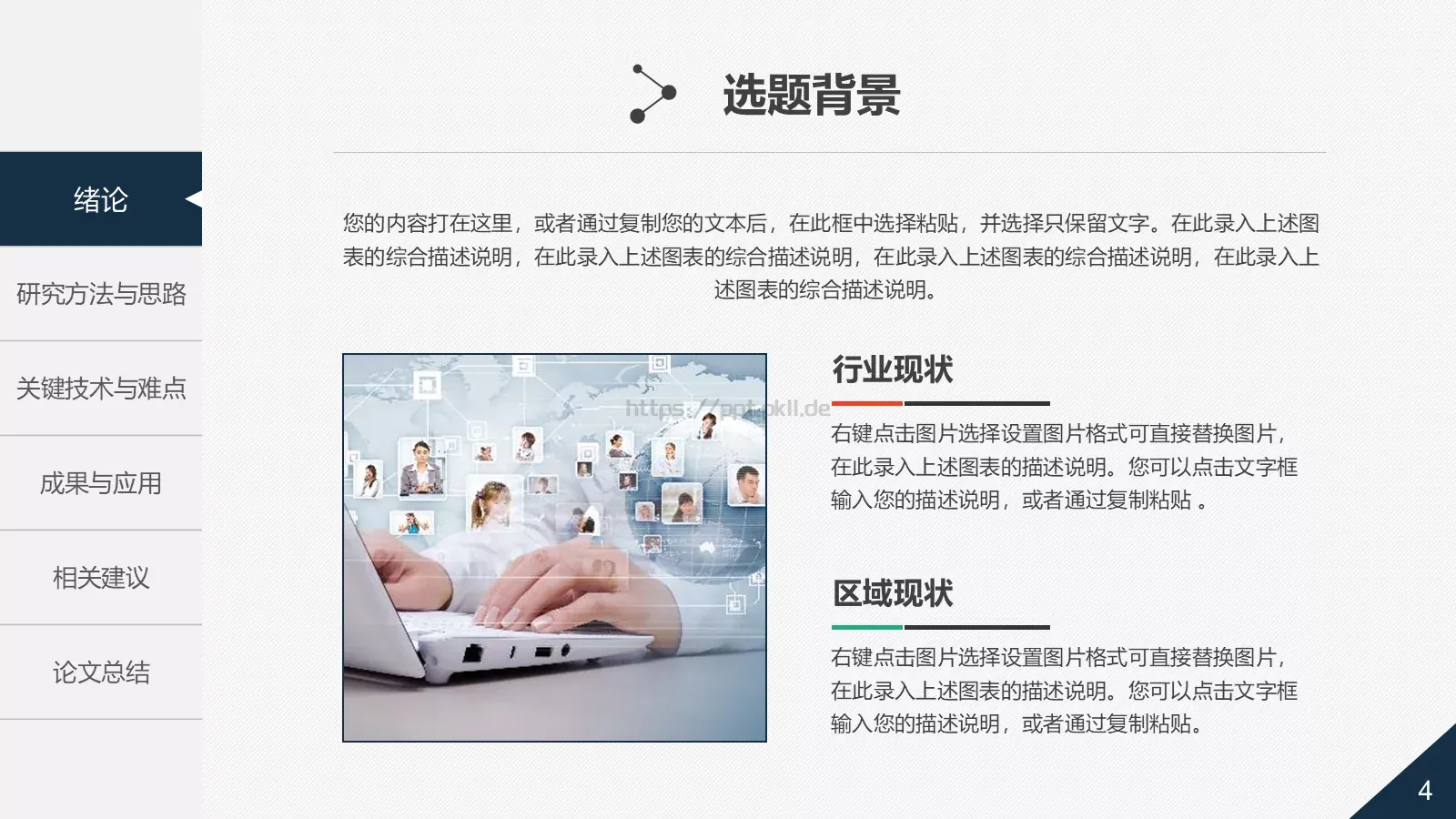 论文答辩动态PPT模板 第 4 页缩略图