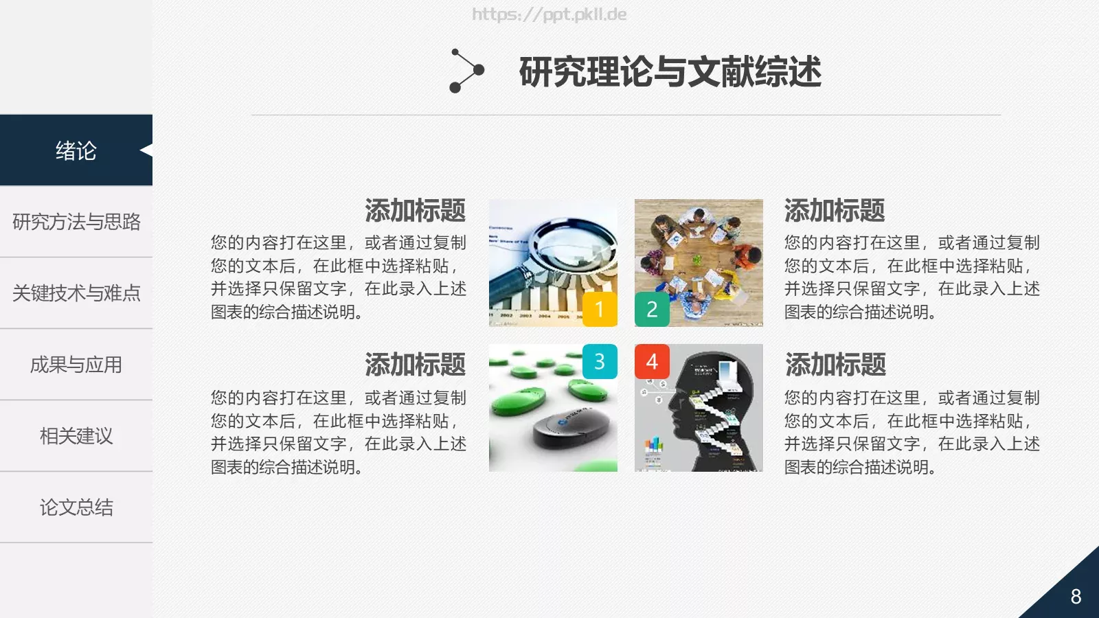 论文答辩动态PPT模板 第 8 页预览图