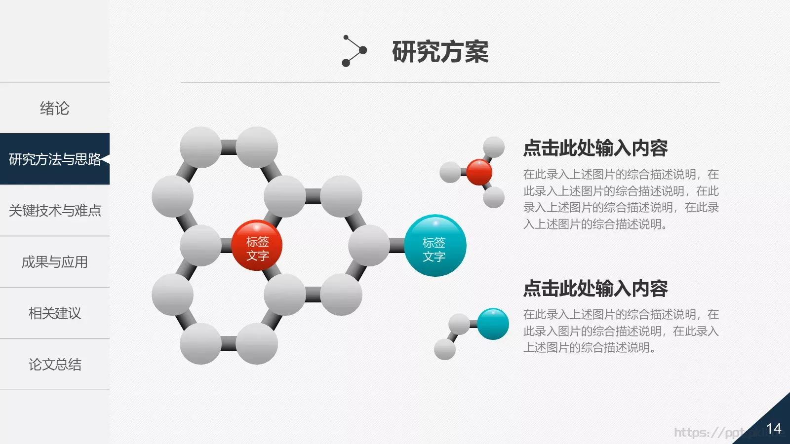 论文答辩动态PPT模板 第 14 页预览图