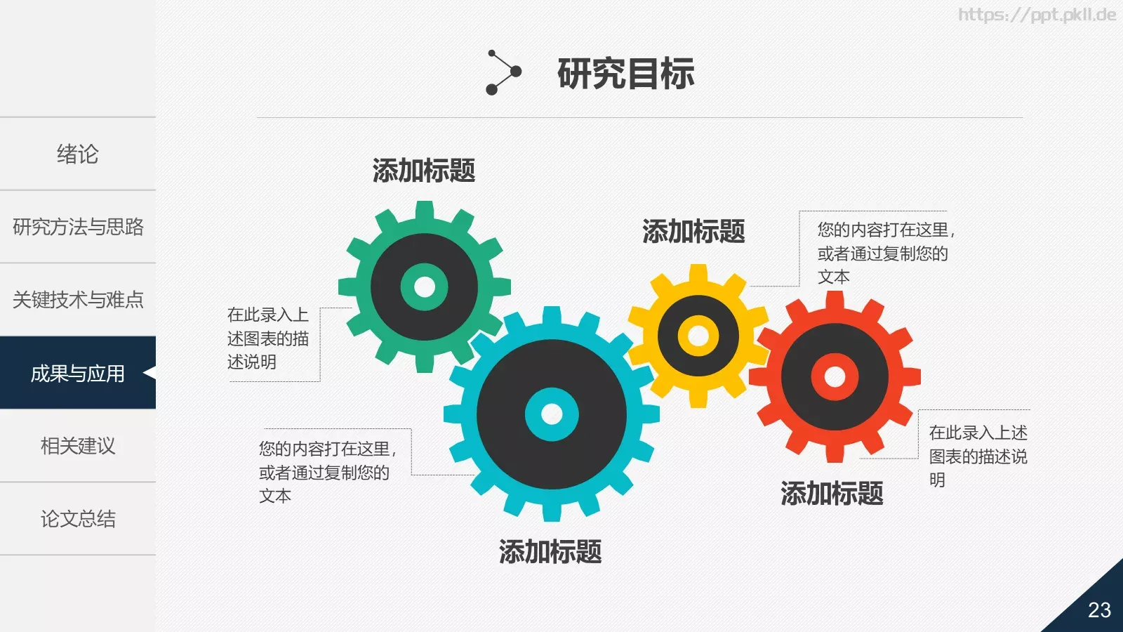 论文答辩动态PPT模板 第 23 页预览图