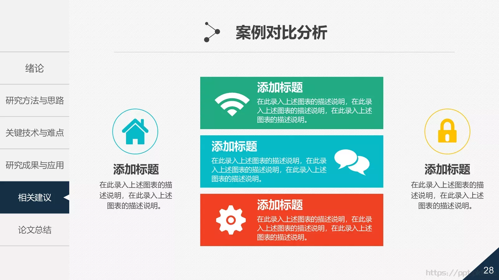 论文答辩动态PPT模板 第 28 页预览图