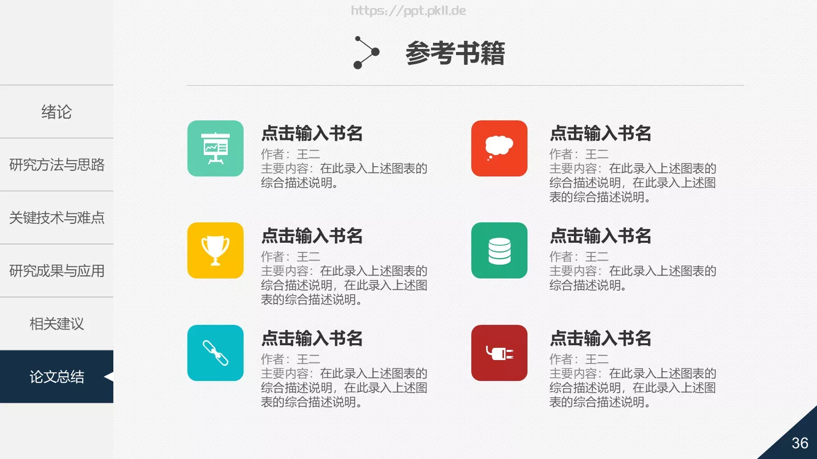 论文答辩动态PPT模板 第 36 页预览图