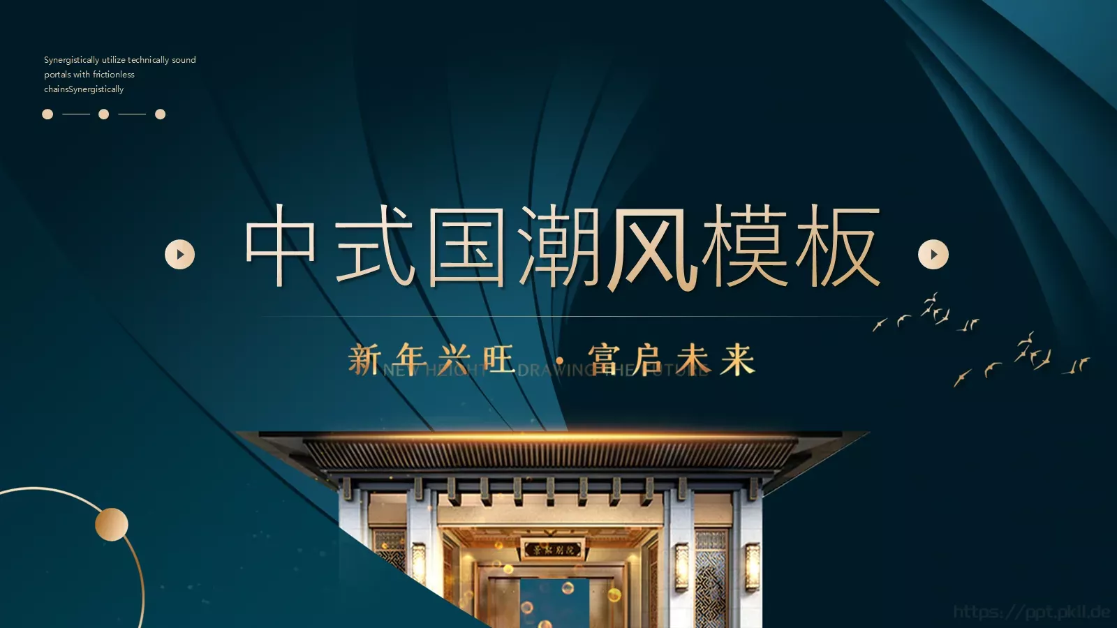 新中式房地产项目介绍PPT模板 第 1 页缩略图