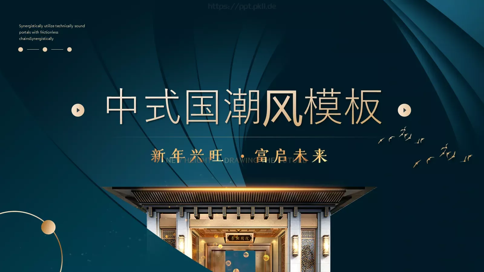 新中式房地产项目介绍PPT模板 封面图