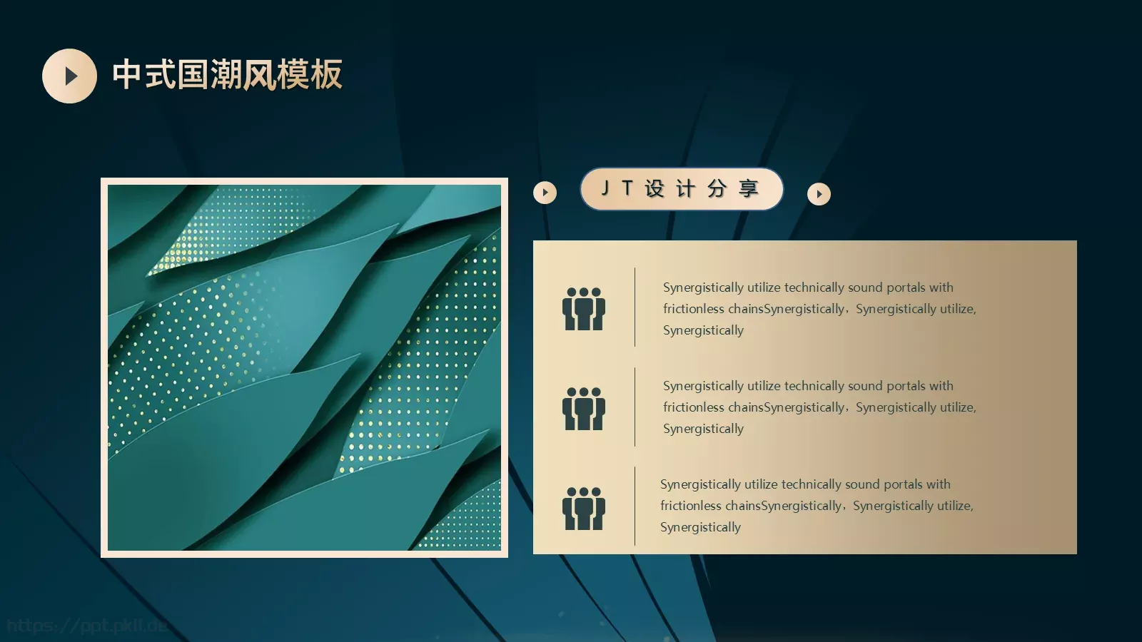 新中式房地产项目介绍PPT模板 第 4 页缩略图