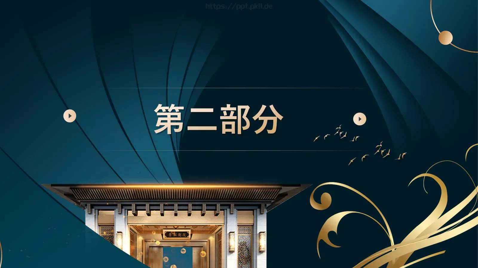 新中式房地产项目介绍PPT模板 第 8 页预览图