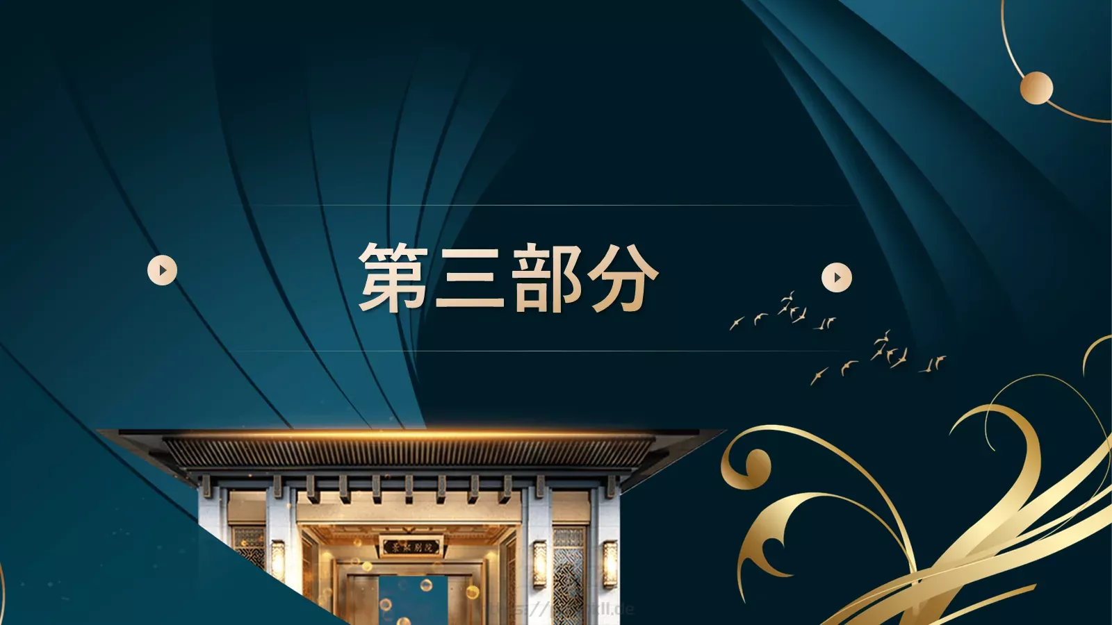新中式房地产项目介绍PPT模板 第 13 页预览图