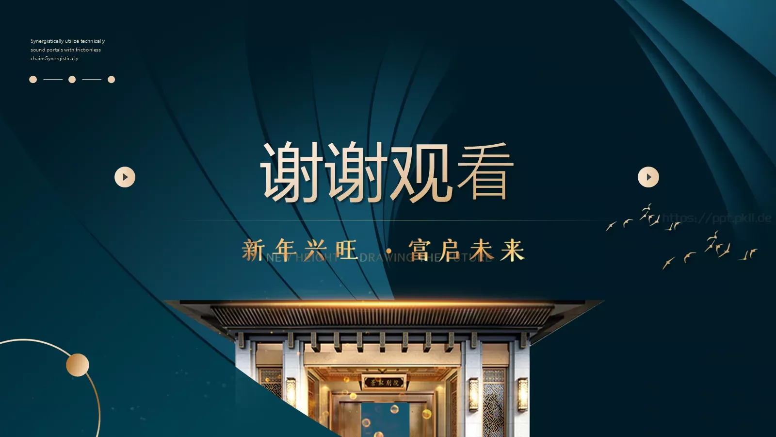 新中式房地产项目介绍PPT模板 第 25 页预览图