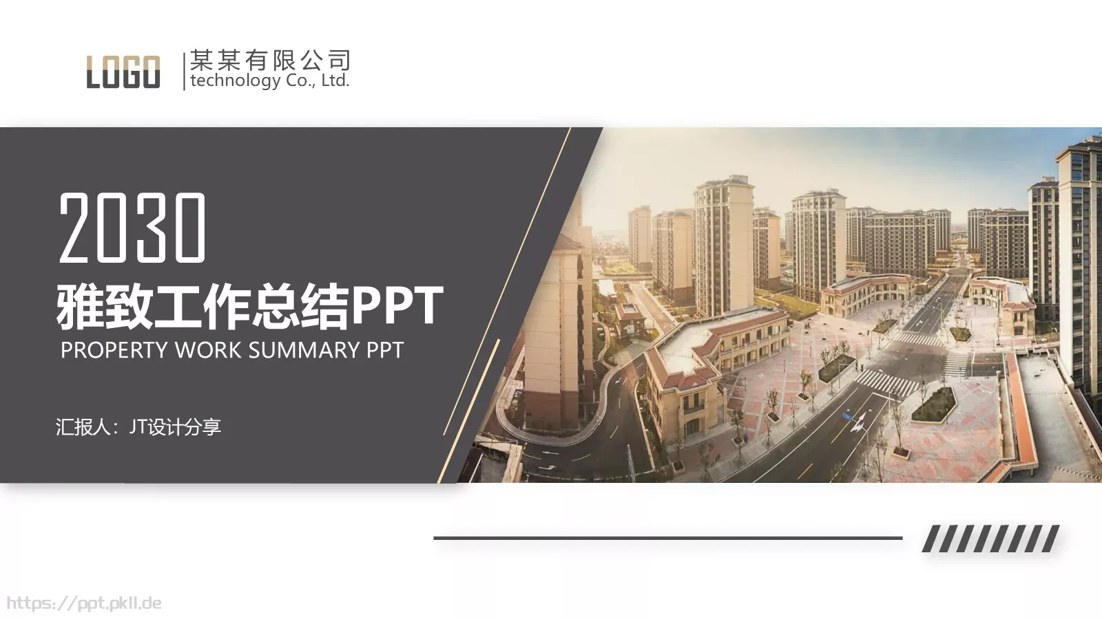 工作汇报雅致工作总结PPT模板 封面图