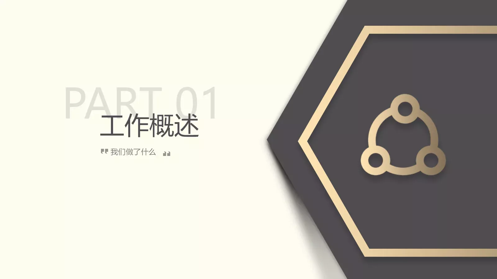 工作汇报雅致工作总结PPT模板 第 3 页缩略图