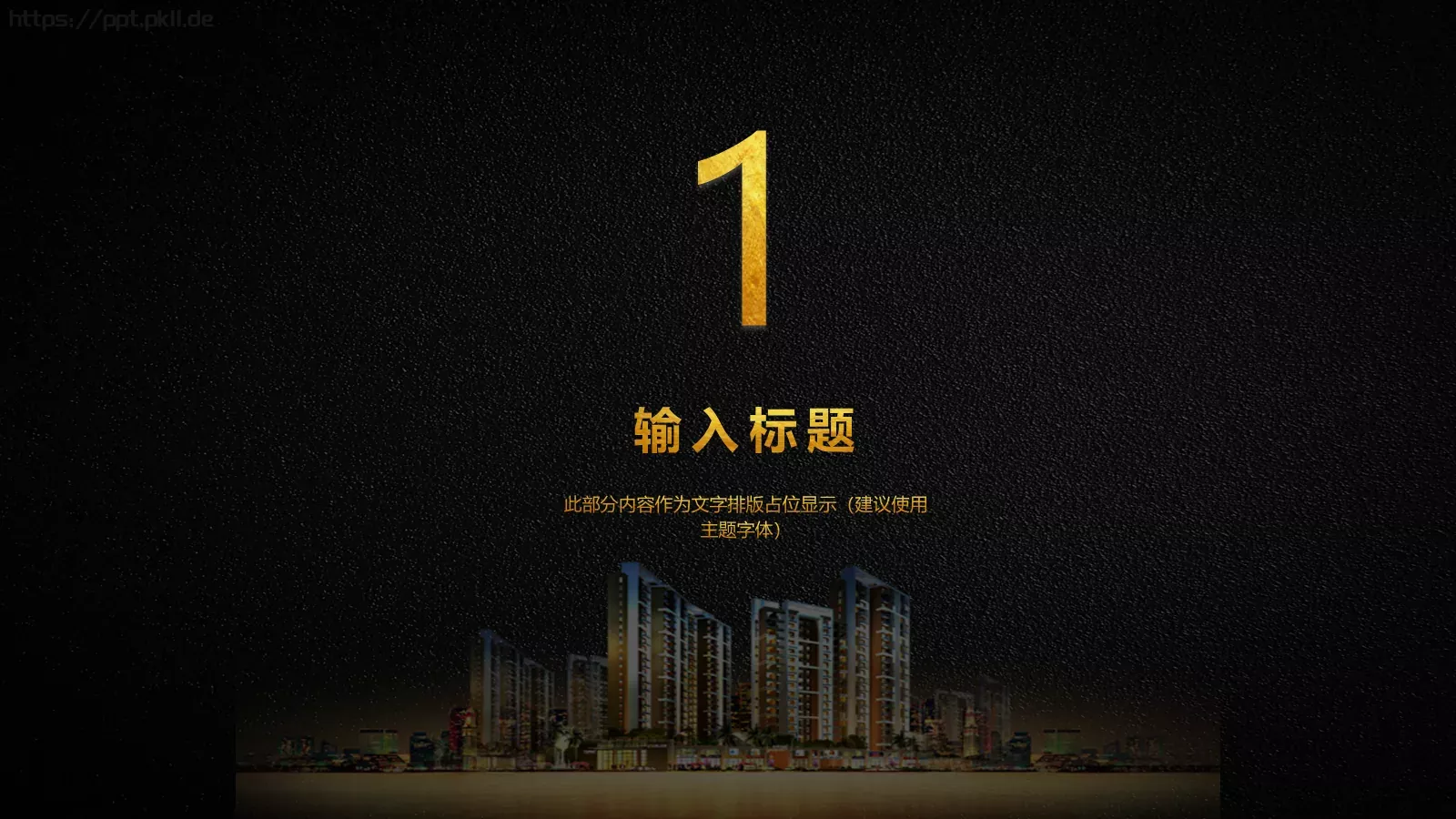 房地产项目融资计划书PPT模板 第 3 页缩略图