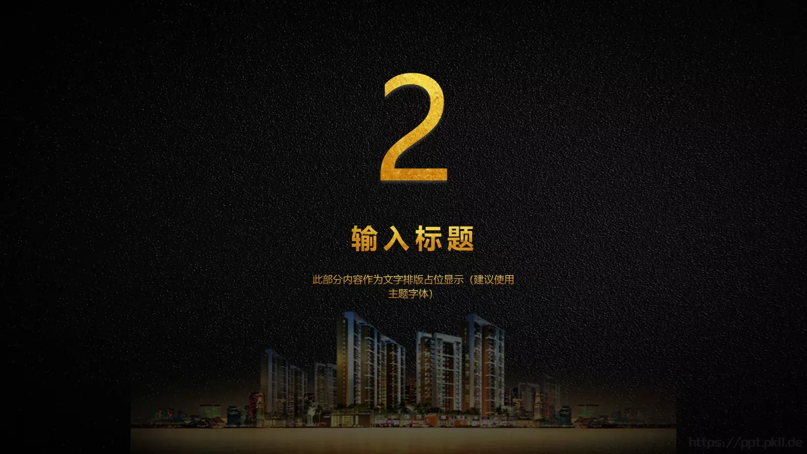 房地产项目融资计划书PPT模板 第 8 页预览图