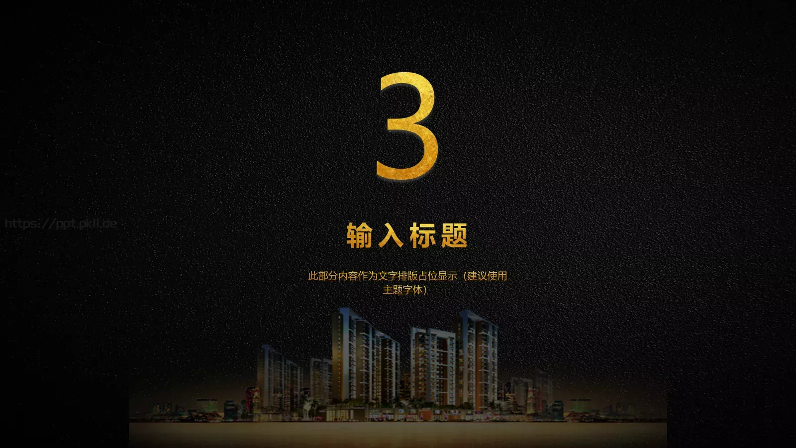 房地产项目融资计划书PPT模板 第 12 页预览图