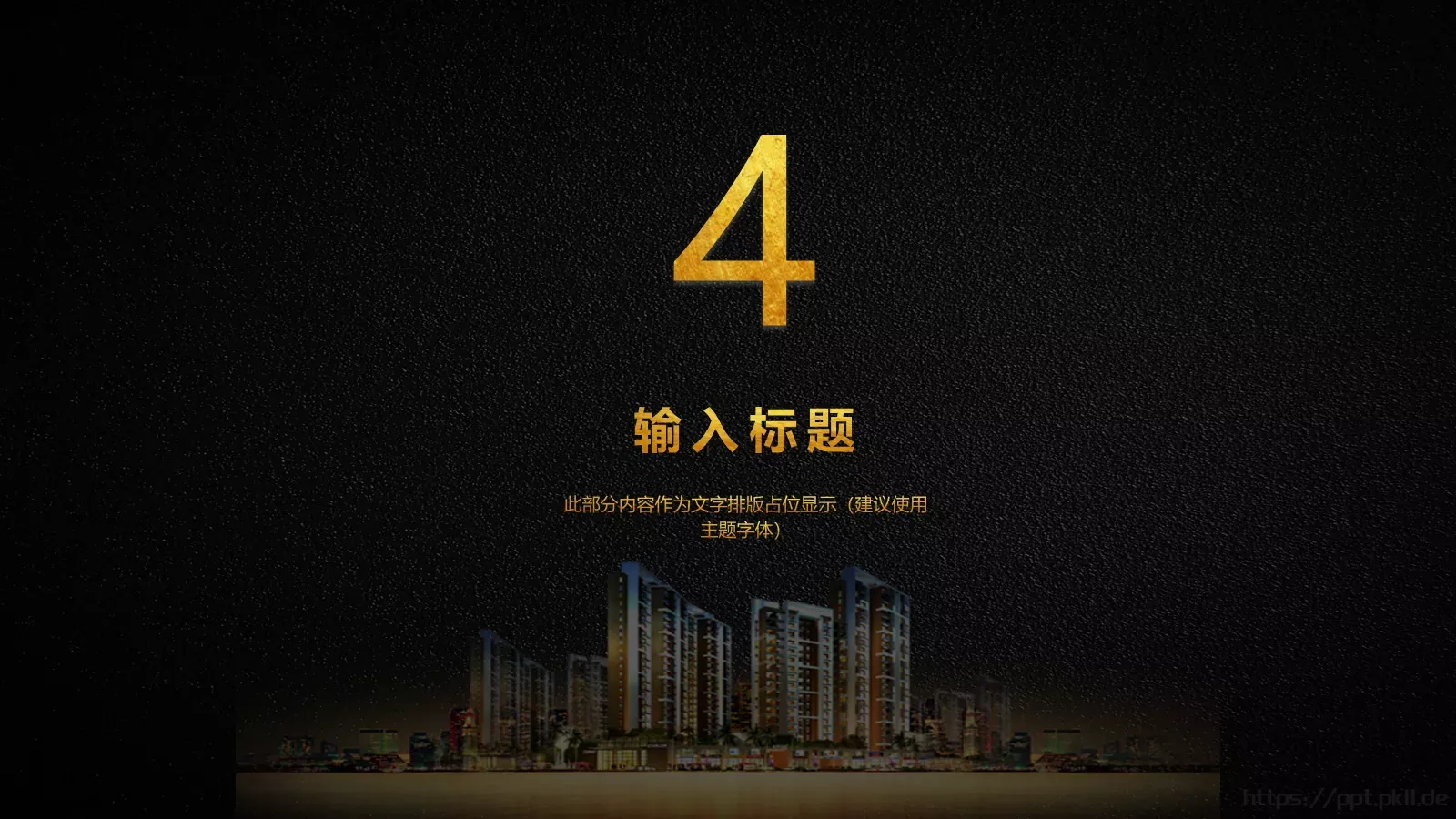 房地产项目融资计划书PPT模板 第 18 页预览图