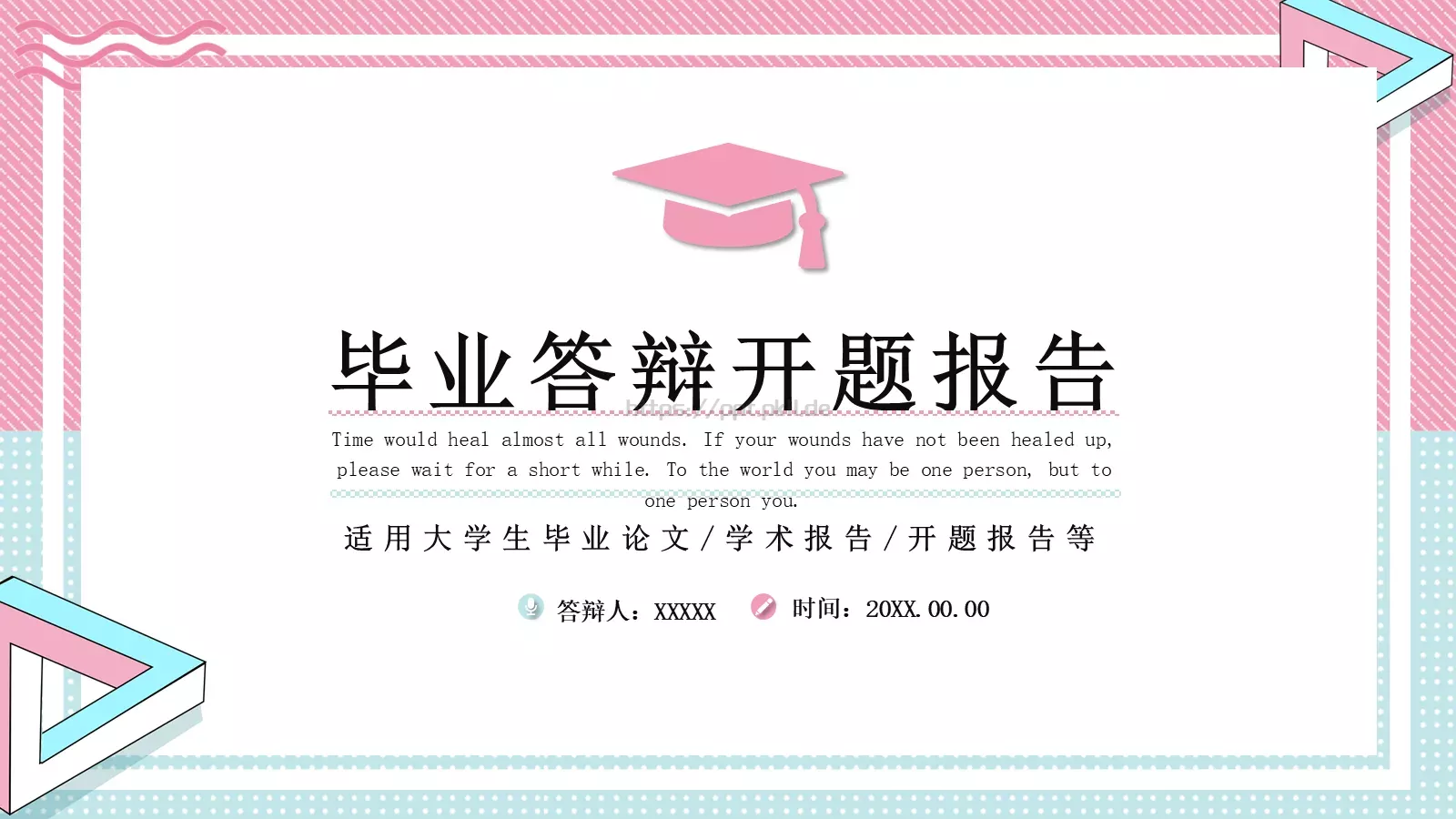 毕业答辩开题报告PPT模板 封面图